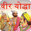 Veer Yoddha in Hindi APK