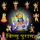 Vishnu Puran in Hindi أيقونة