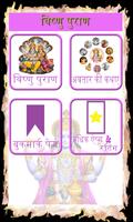 Vishnu Puran in Hindi الملصق