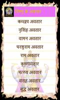 Vishnu Puran in Hindi تصوير الشاشة 2