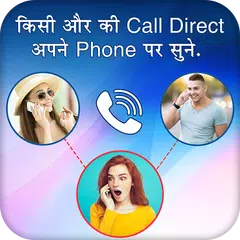 Скачать How to Listen Someones Call In Our Phone APK