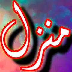 Descargar APK de Manzil Dua Free Offline + Urdu