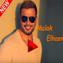 أغاني عمرو  دياب -  Amr Diab - malak elhosn APK