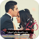 رمزيات حب ورومانسيه APK