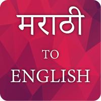 marathi to english translator poster