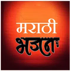 Marathi Bhajan Book アプリダウンロード