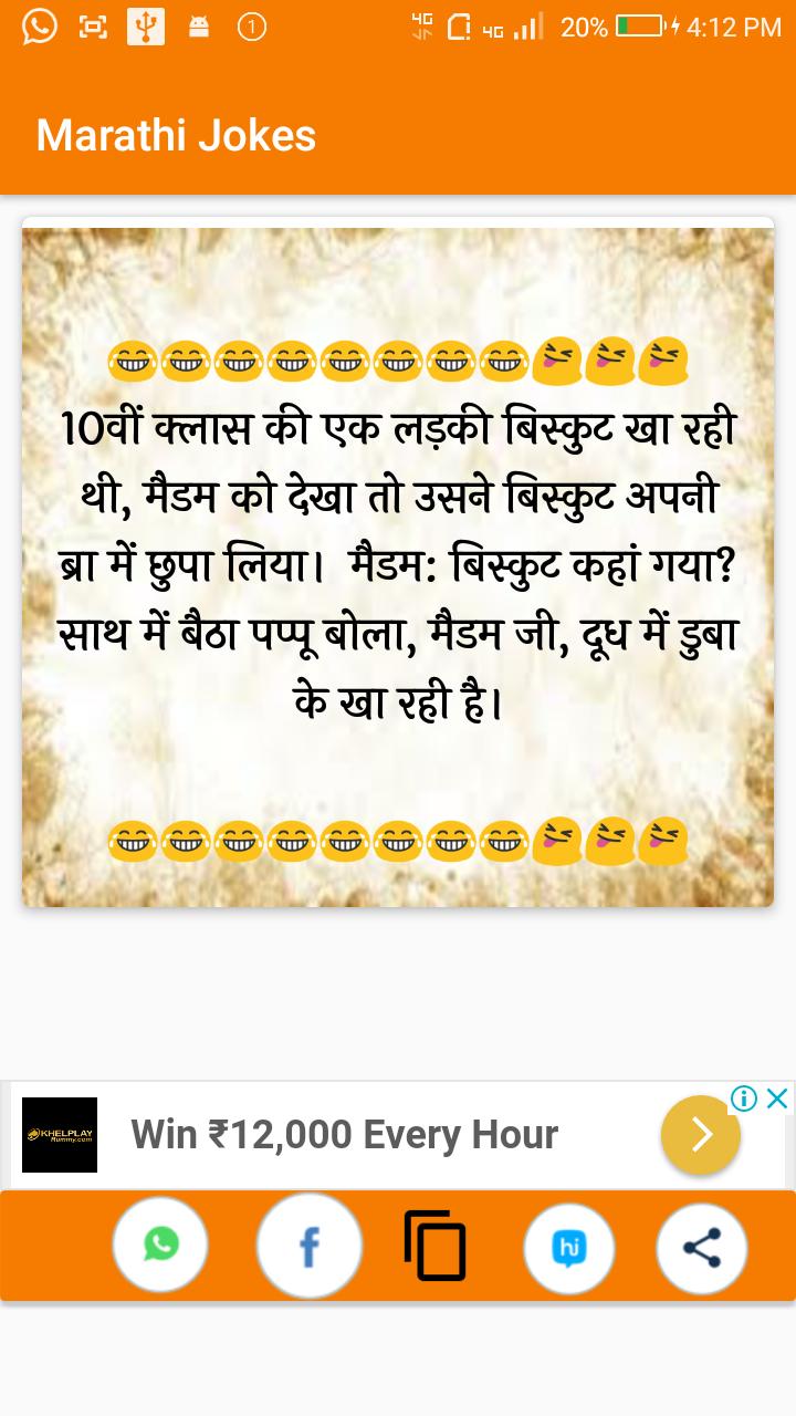 Latest Marathi Funny Jokes-2018 APK for Android Download Latest Marathi Funny Jokes-2018 APK for Android Download
