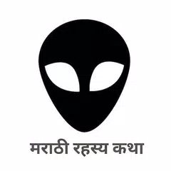 Baixar Marathi Books : Mystery Kadamb APK