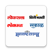 Marathi newspaper apps