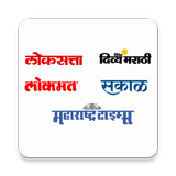 Marathi newspaper apps icône