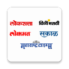 Marathi newspaper apps 图标