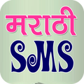 ”New Marathi SMS Collection