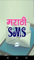 New Marathi SMS Collection Affiche