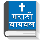 Advanced Marathi Bible - KJV, BBE & Audio by VWC icône