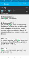 Advanced Marathi Bible - KJV, BBE & Audio by VWC скриншот 3