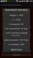 Длина общей нормали. Расчет. ảnh chụp màn hình 3
