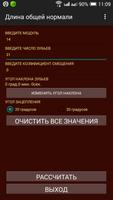 Длина общей нормали. Расчет. Cartaz