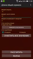 Длина общей нормали. Расчет. bài đăng