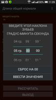 Длина общей нормали. Расчет. imagem de tela 1