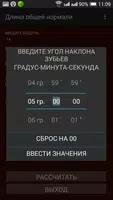 Длина общей нормали. Расчет. ảnh chụp màn hình 1