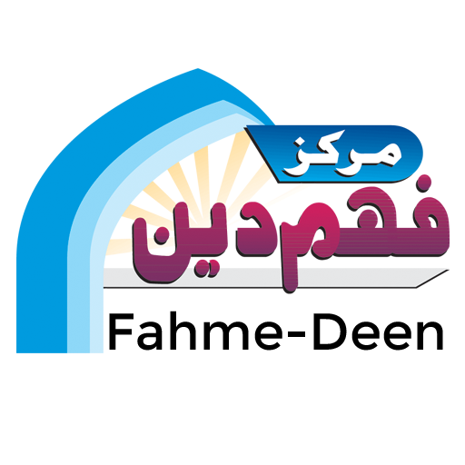 Markaz-e-Fahmedeen