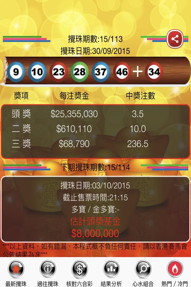 六合彩財神版 for Android - APK Download