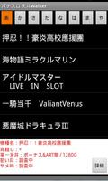 パチスロ天井Walker الملصق
