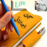 ”سجل اجازاتى (Lite)