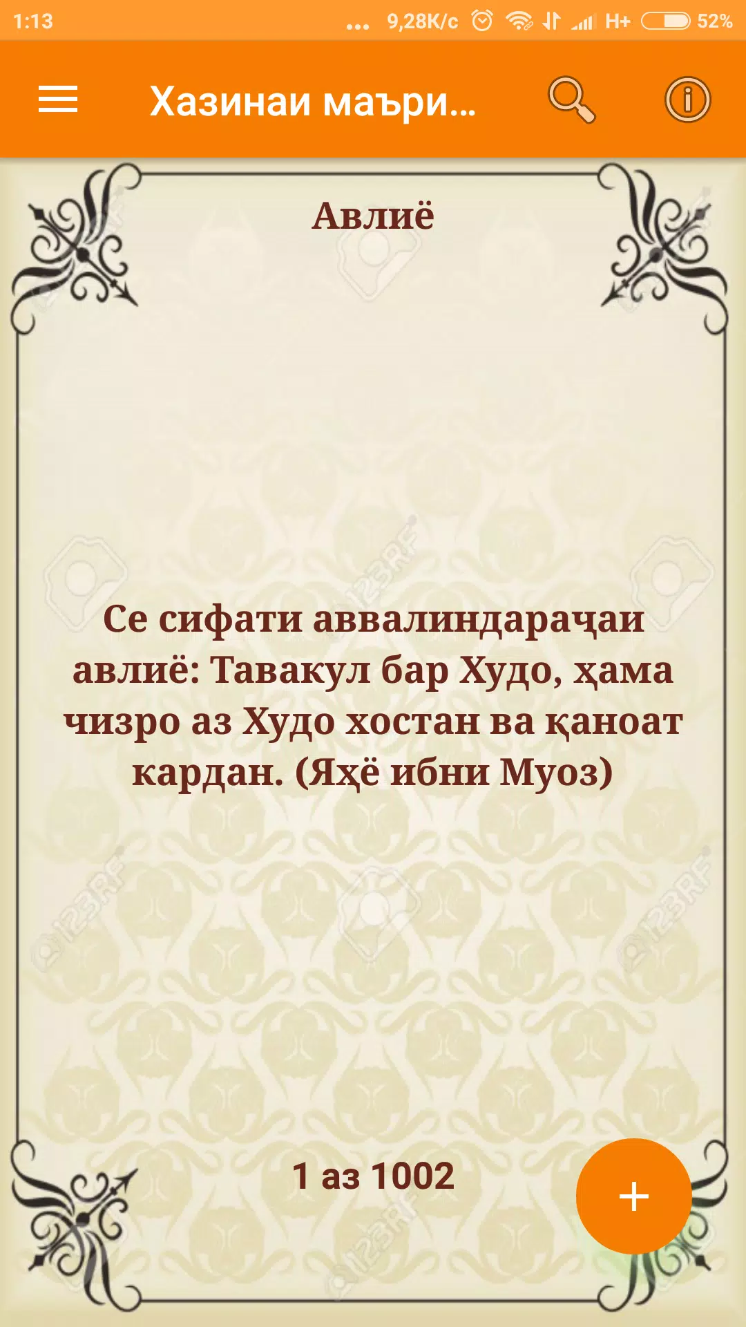 Хазинаи Маърифат APK Voor Android Download