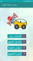 Learn Driving in morocco Affiche