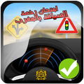 امتحان رخصة السياقة بالمغرب