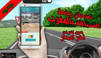 امتحان رخصة السياقة بالمغرب الملصق