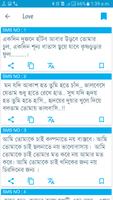 বাংলা এস এম এস ২০১৮ - bangla Love SMS 2018 screenshot 1