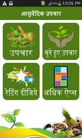 Ayurvedic Upchar in Hindi تصوير الشاشة 1