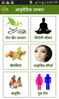 Ayurvedic Upchar in Hindi تصوير الشاشة 2