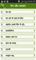 Ayurvedic Upchar in Hindi تصوير الشاشة 3