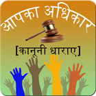 Aapka Adhikar simgesi