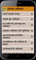 Aapka Adhikar 截图 1