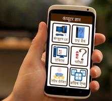 Computer GK in Hindi 海报