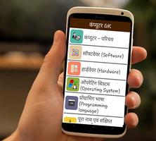 Computer GK in Hindi скриншот 1
