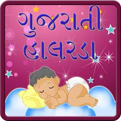 Gujarati Halarda-Lullabies APK Herunterladen