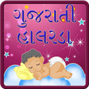 Gujarati Halarda-Lullabies APK