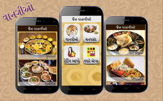 Jain Recipes in Gujarati Affiche