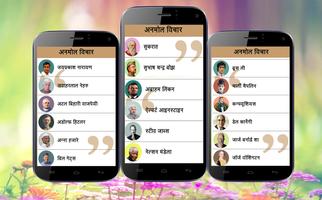 Great Quotes in Hindi تصوير الشاشة 1