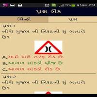 RTO Exam Gujarati Latest capture d'écran 1