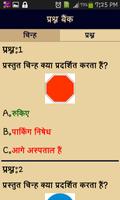 RTO Exam in Hindi capture d'écran 1