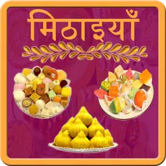 Sweet (मिठाई) Recipes Hindi APK 下載