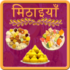 Sweet (मिठाई) Recipes Hindi APK