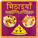 APK Sweet (मिठाई) Recipes Hindi