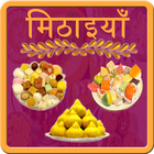 Sweet (मिठाई) Recipes Hindi icon